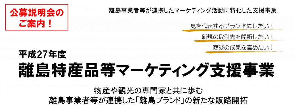 公募説明会のご案内